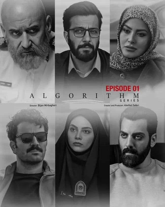 سریال الگوریتم