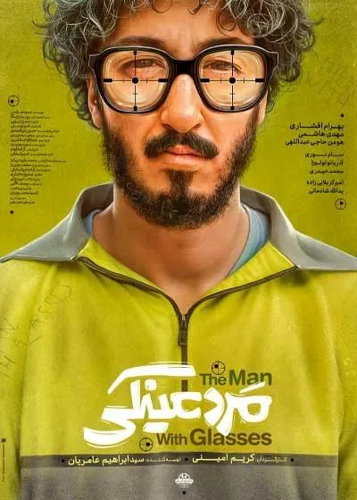 دانلود فیلم مرد عینکی