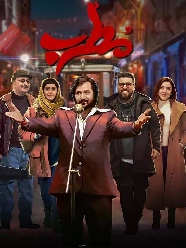 دانلود فیلم مطرب