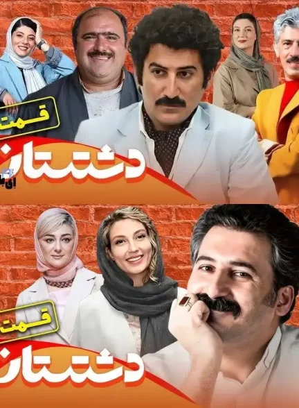 دانلود سریال دشتستان