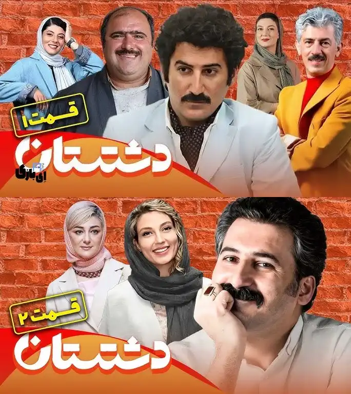 دانلود سریال دشتستان