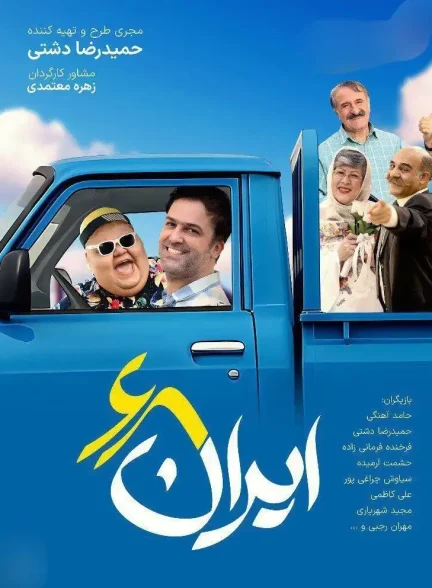 فیلم ایران 68