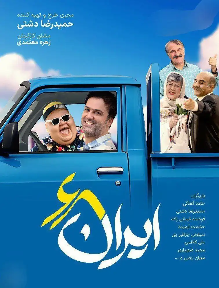 فیلم ایران 68