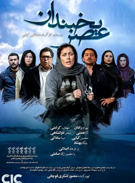 دانلود فیلم عصر یخبندان