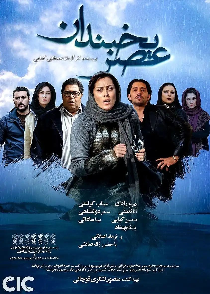 دانلود فیلم عصر یخبندان