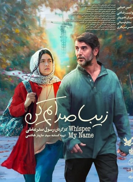 دانلود فیلم زیبا صدایم کن