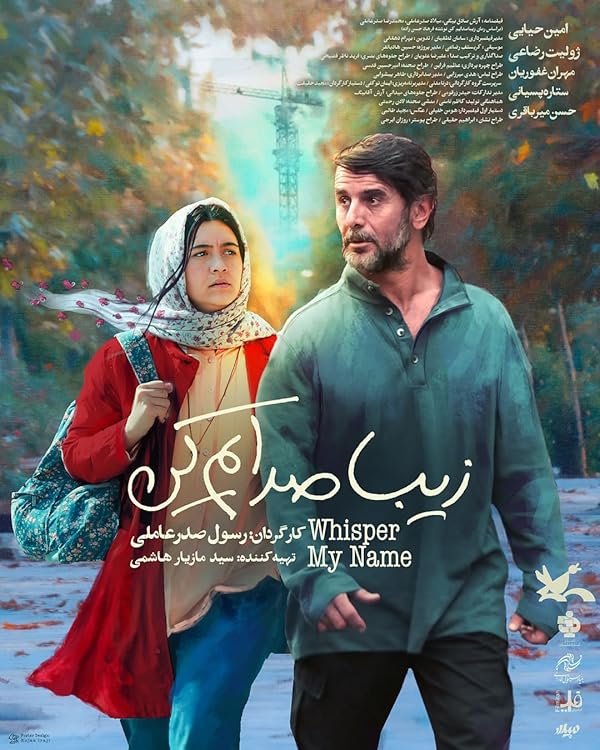 دانلود فیلم زیبا صدایم کن