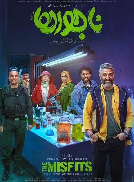 دانلود فیلم ناجور ها