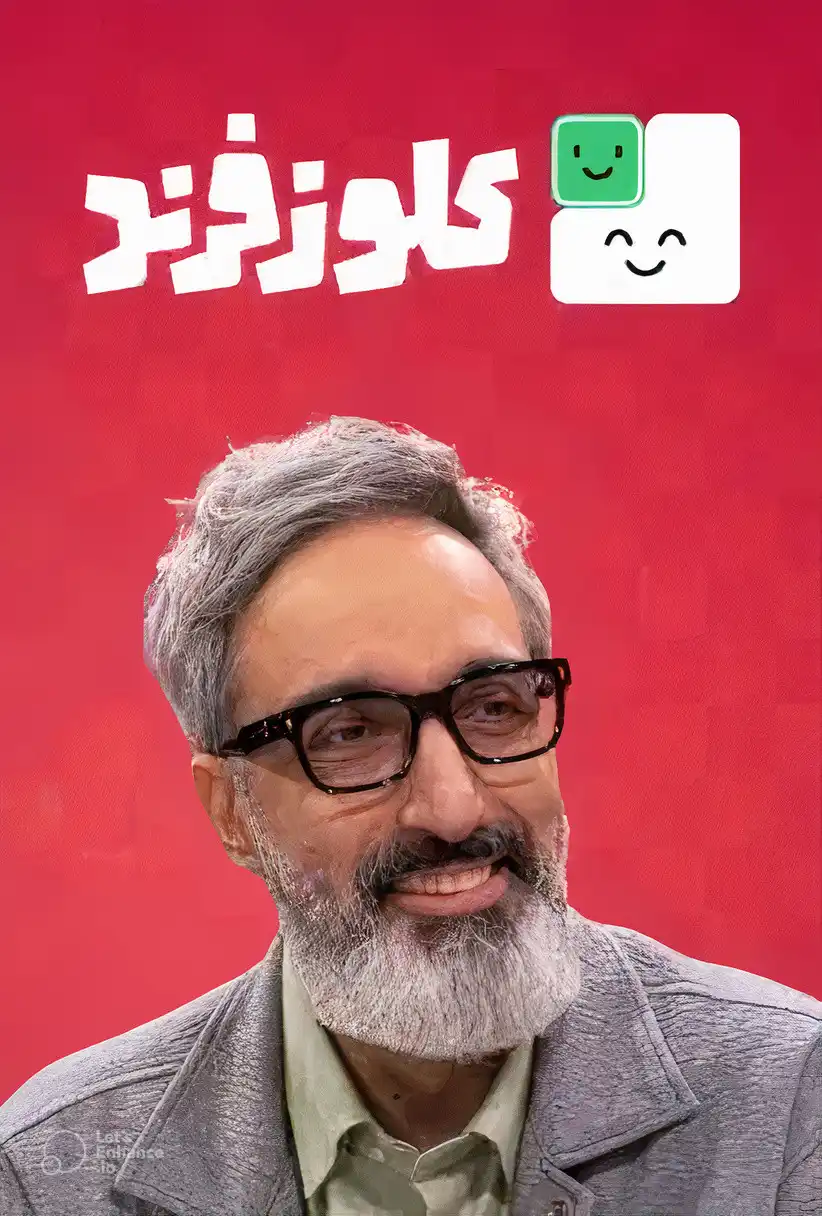 تاک شو  کلوزفرند