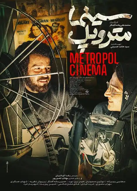 دانلود فیلم سینما متروپل