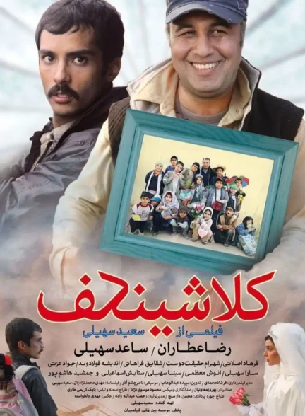 دانلود فیلم کلاشینکف