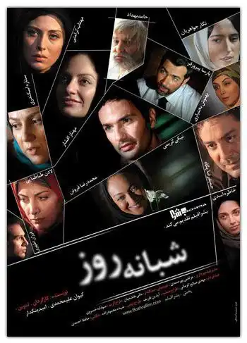 دانلود فیلم شبانه روز