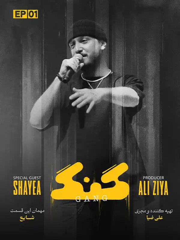 دانلود برنامه گنگ