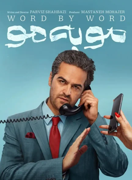 دانلود سریال مو به مو