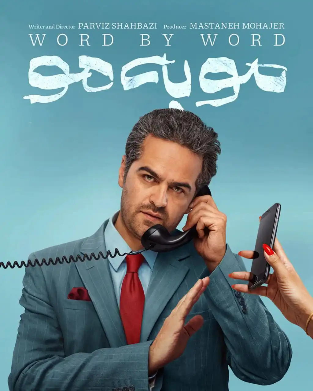 دانلود سریال مو به مو