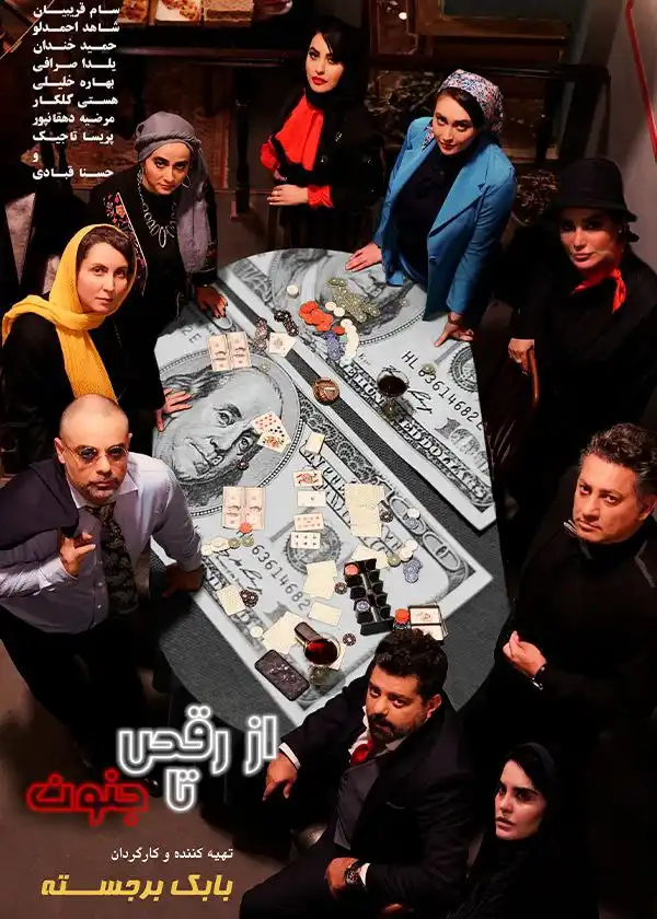 فیلم کوتاه رقص تا جنون