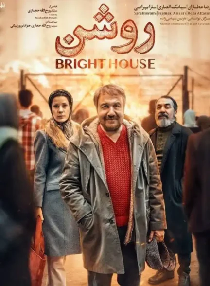 دانلود فیلم روشن