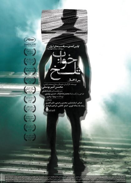 دانلود فیلم خواب تلخ