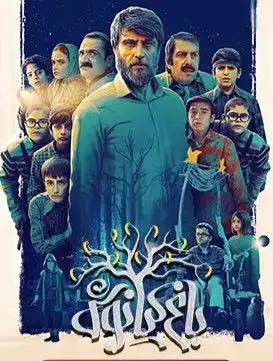 دانلود فیلم باغ کیانوش