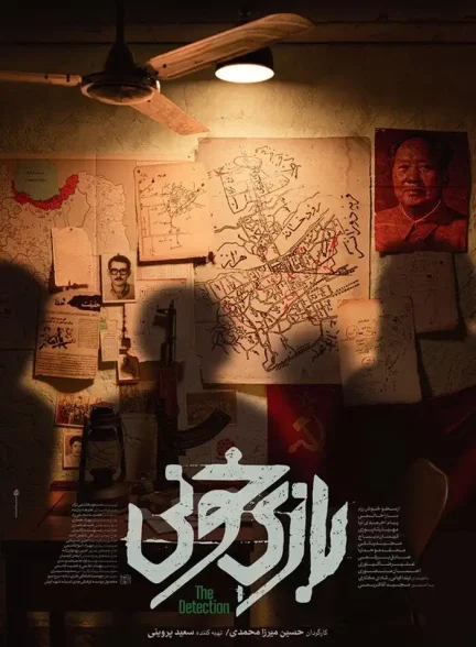 دانلود فیلم بازی خونی