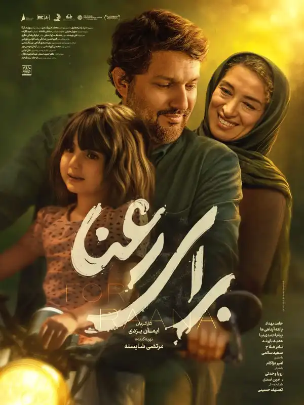 دانلود فیلم برای رعنا