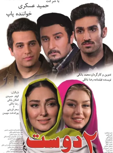 دانلود فیلم دو دوست