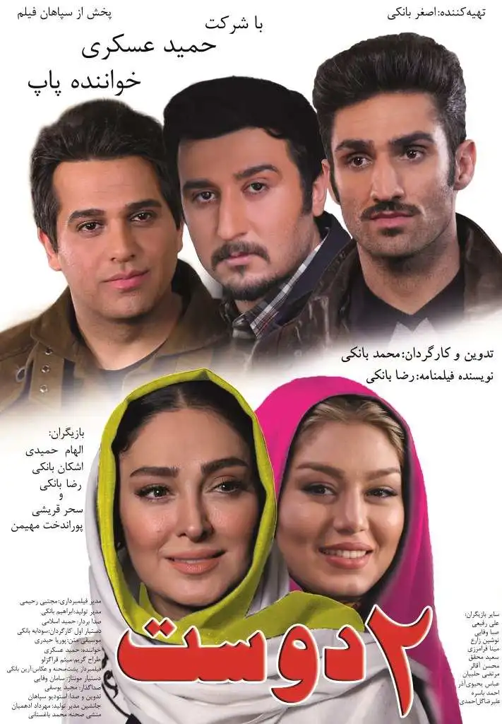 دانلود فیلم دو دوست