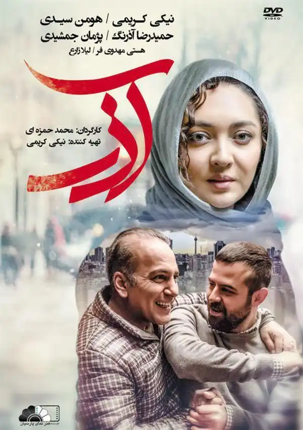 دانلود فیلم آذر