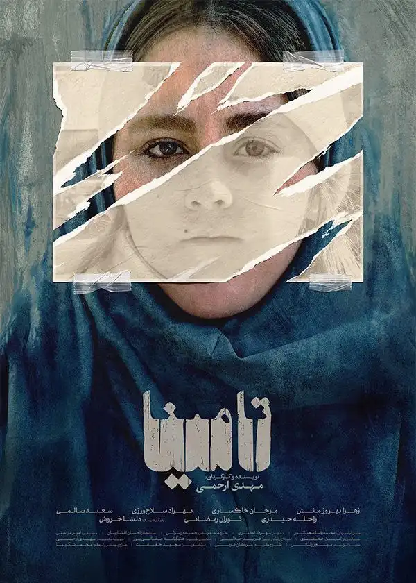 دانلود فیلم کوتاه تامینا