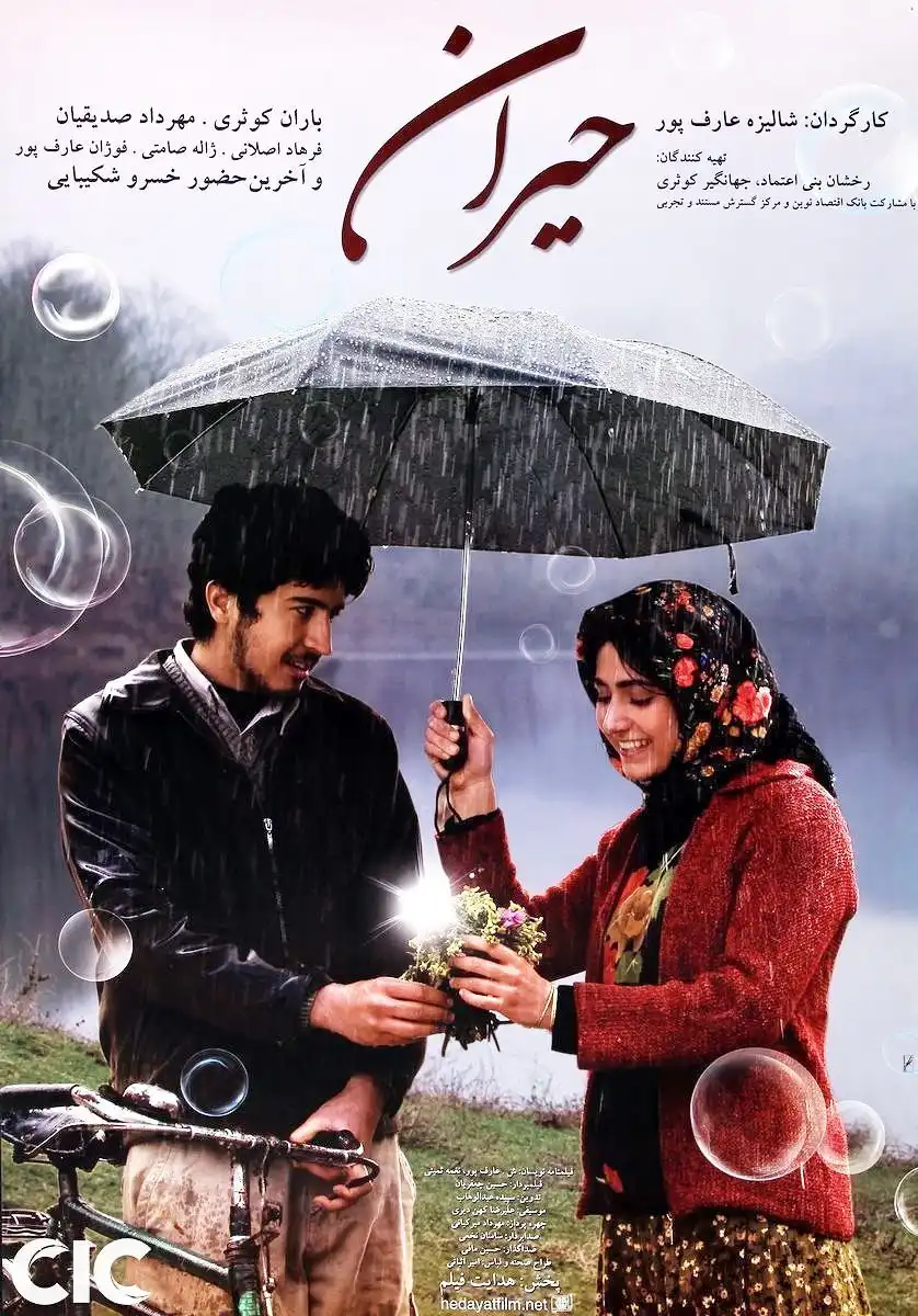 دانلود فیلم حیران