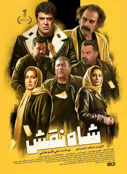 دانلود فیلم شاه نقش