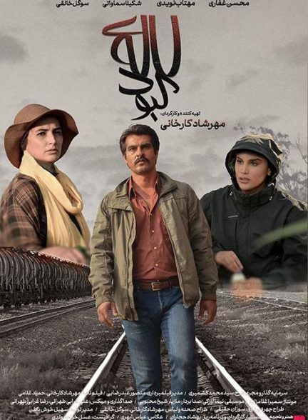 فیلم لاله کبود