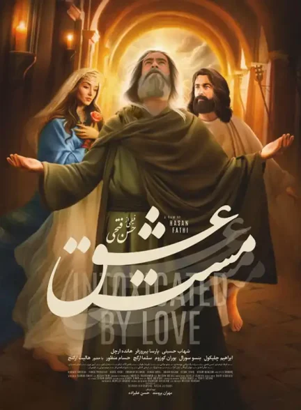 دانلود فیلم مست عشق