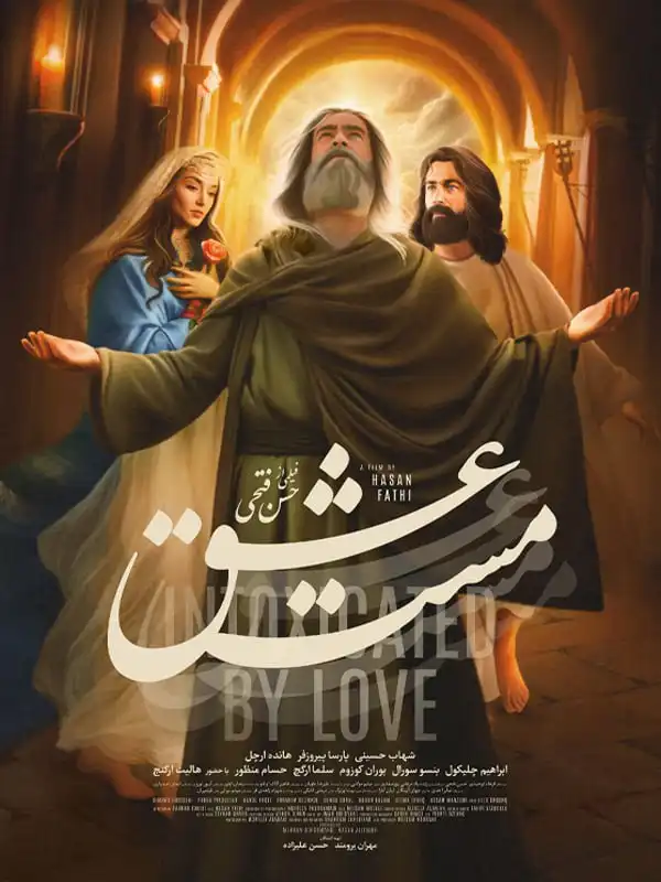 دانلود فیلم مست عشق