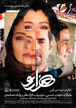 دانلود سریال هزارتو