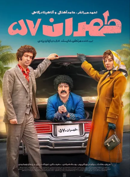 دانلود فیلم طهران 57