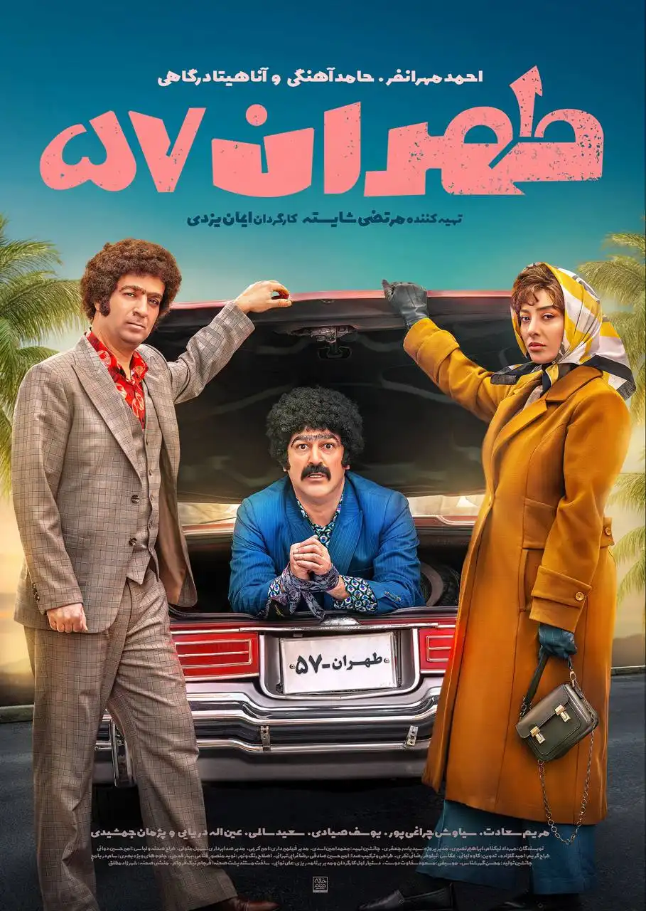 دانلود فیلم طهران 57