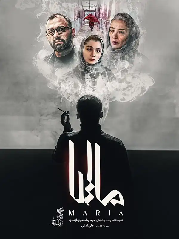 دانلود فیلم ماریا