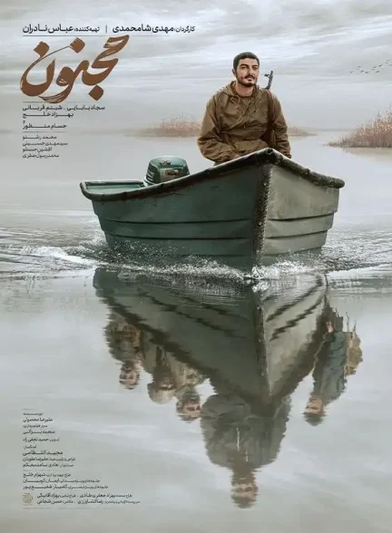دانلود فیلم مجنون