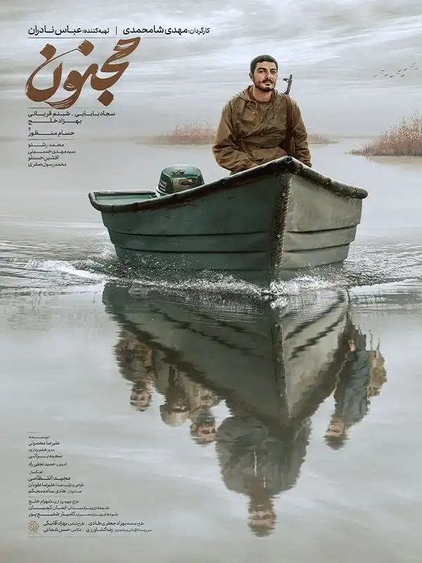 دانلود فیلم مجنون