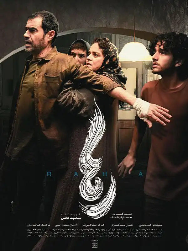 دانلود فیلم رها
