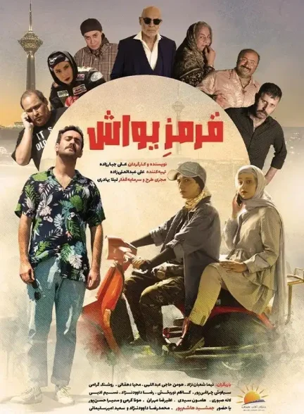 فیلم قرمز یواش