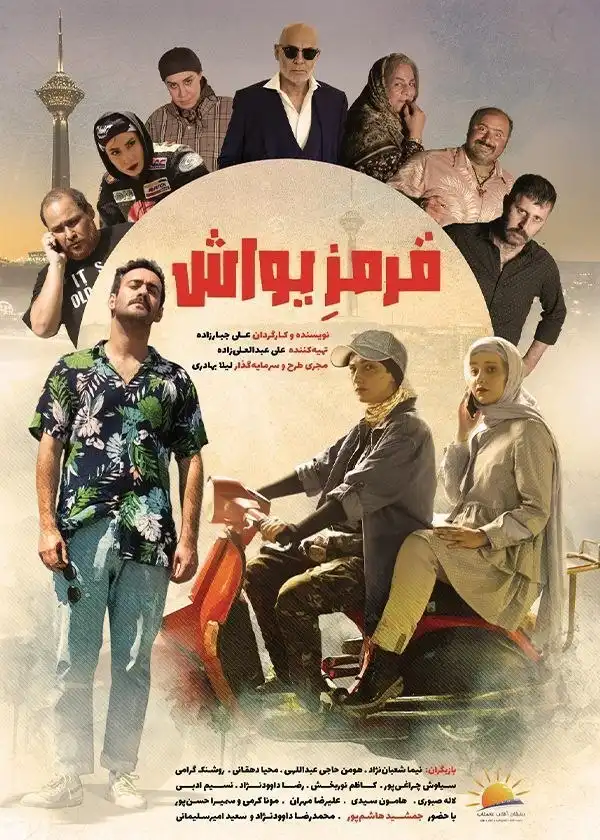 فیلم قرمز یواش