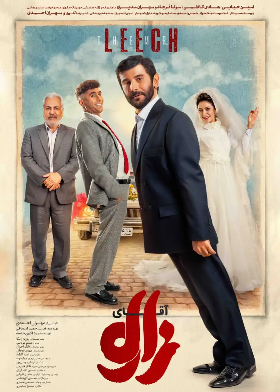 فیلم آقای زالو