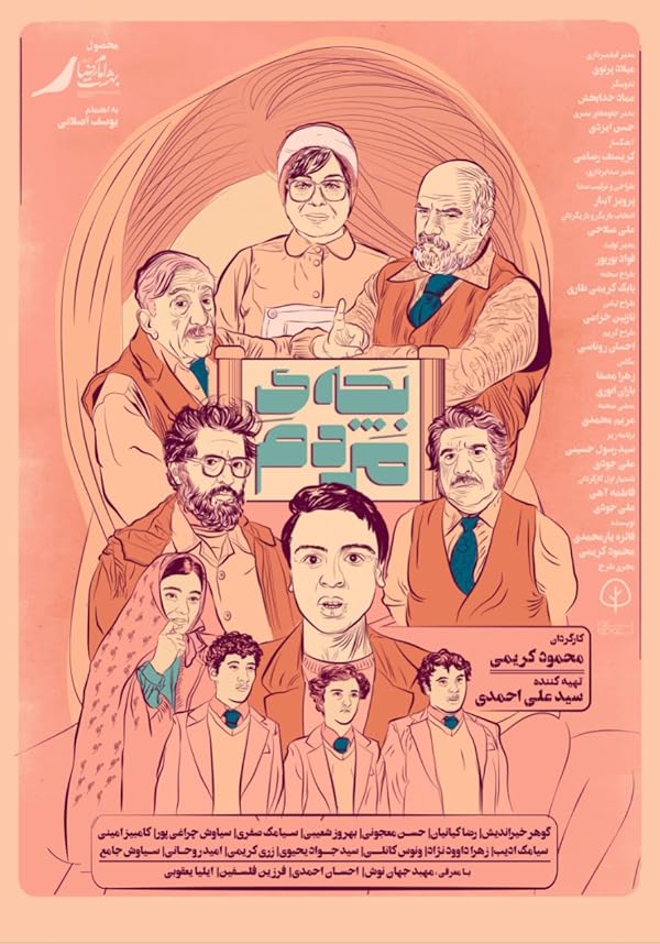 دانلود فیلم بچه مردم