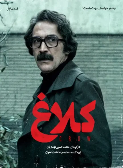 دانلود سریال کلاغ