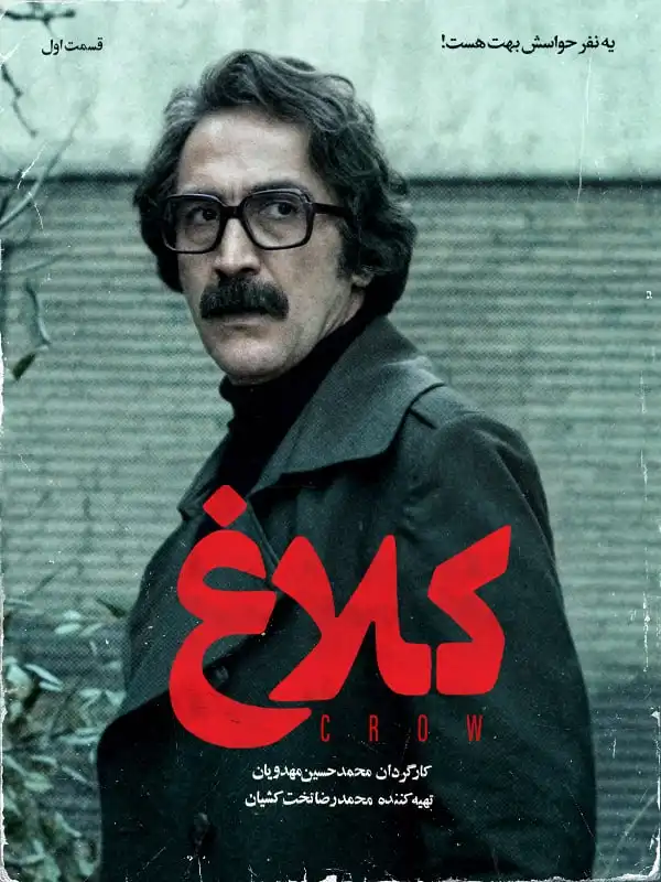 دانلود سریال کلاغ