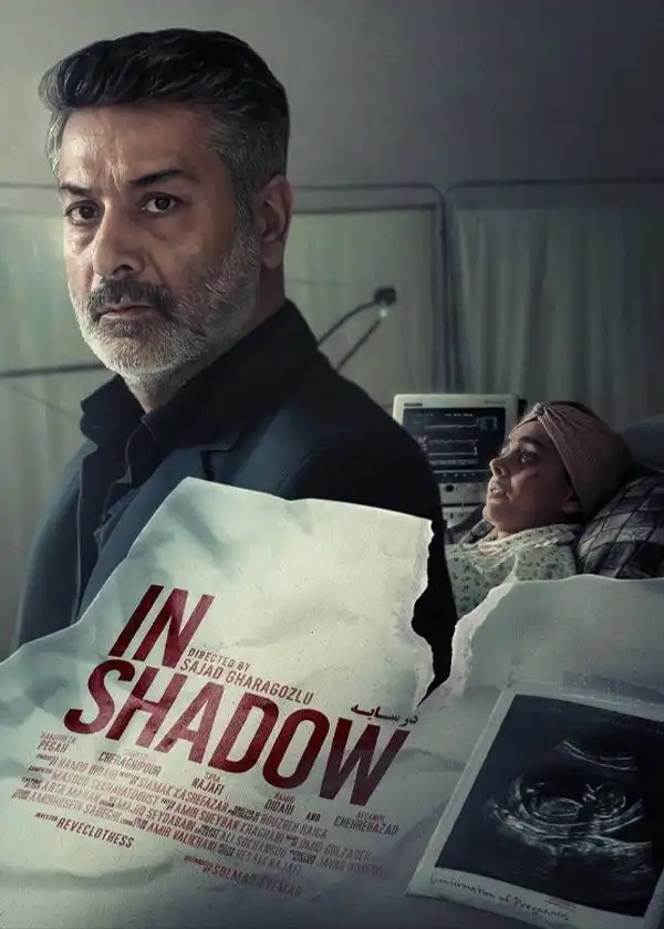  فیلم کوتاه در سایه