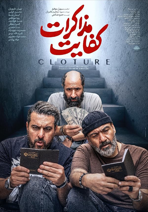فیلم کفایت مذاکرات