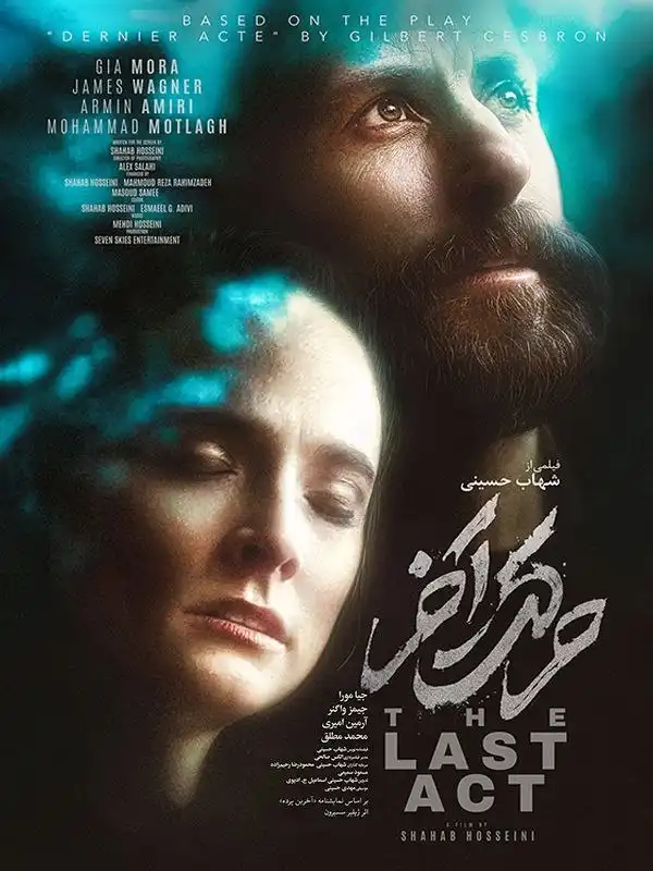 فیلم حرکت آخر